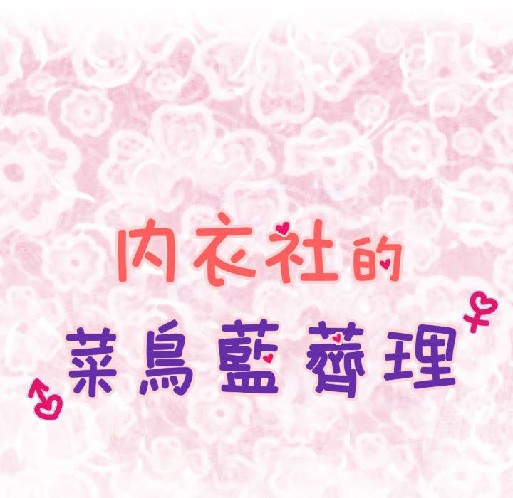 菜鳥藍薺理，第36話，第 8 页