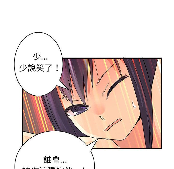 菜鳥藍薺理，第36話，第 28 页
