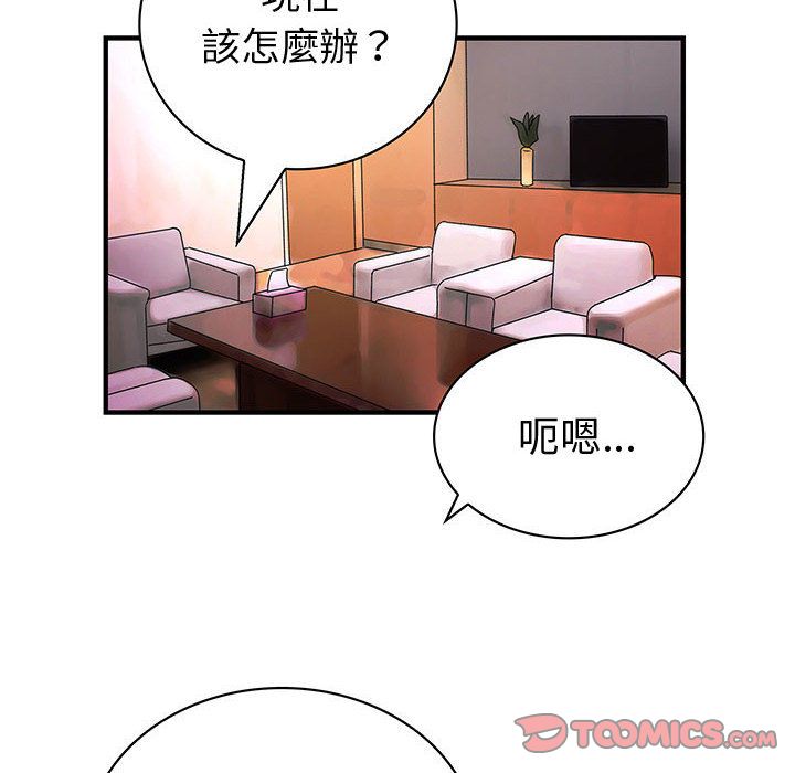 菜鳥藍薺理，第37話，第 34 页