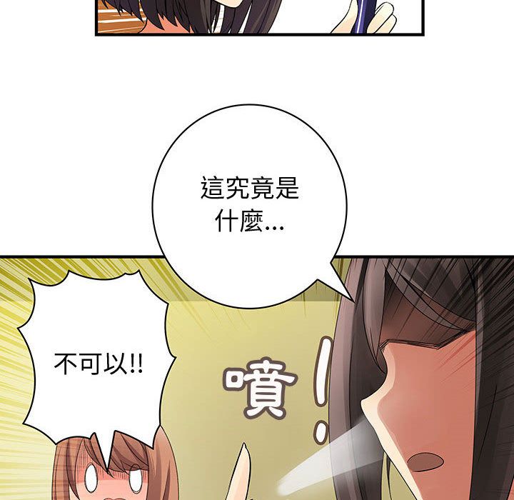 菜鳥藍薺理，第37話，第 44 页