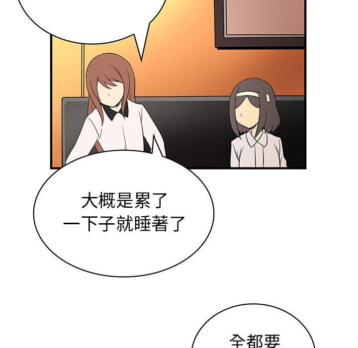 菜鳥藍薺理，第37話，第 40 页