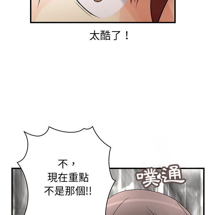 菜鳥藍薺理，第37話，第 49 页