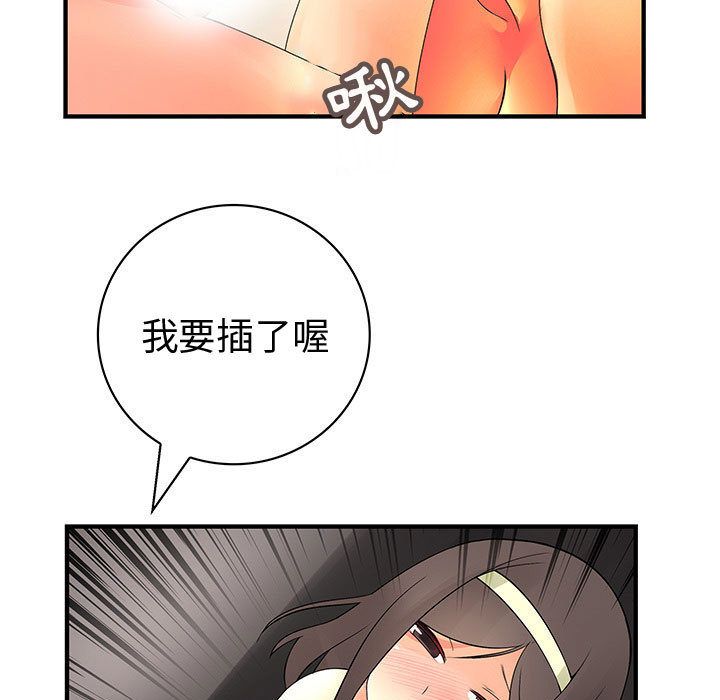 菜鳥藍薺理，第37話，第 69 页