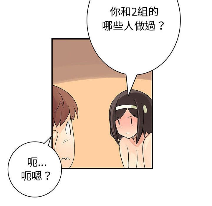 菜鳥藍薺理，第37話，第 84 页