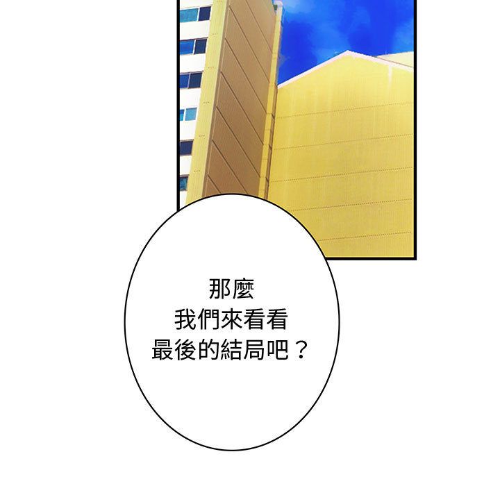 菜鳥藍薺理，第37話，第 95 页