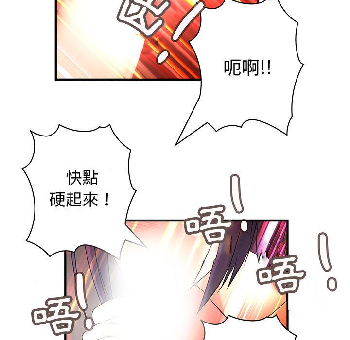 菜鳥藍薺理，第37話，第 21 页
