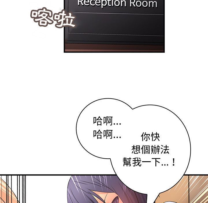 菜鳥藍薺理，第37話，第 17 页
