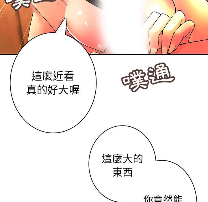 菜鳥藍薺理，第37話，第 65 页