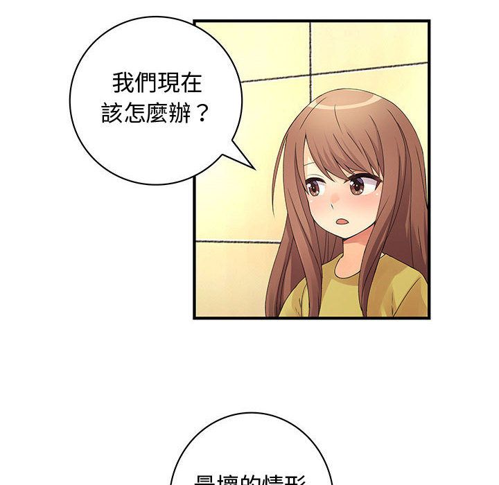 菜鳥藍薺理，第37話，第 8 页