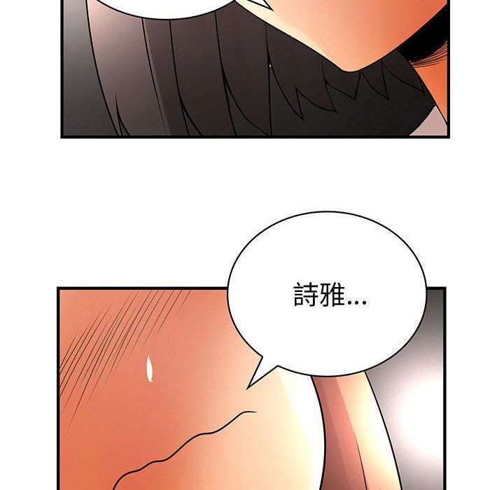菜鳥藍薺理，第37話，第 52 页