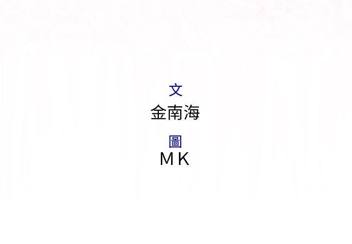 菜鳥藍薺理，第37話，第 3 页