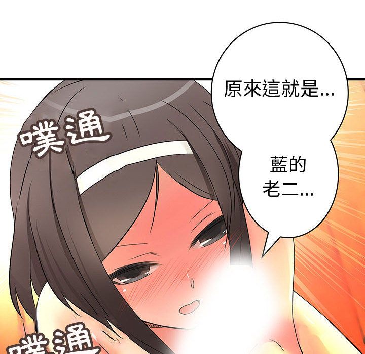 菜鳥藍薺理，第37話，第 64 页