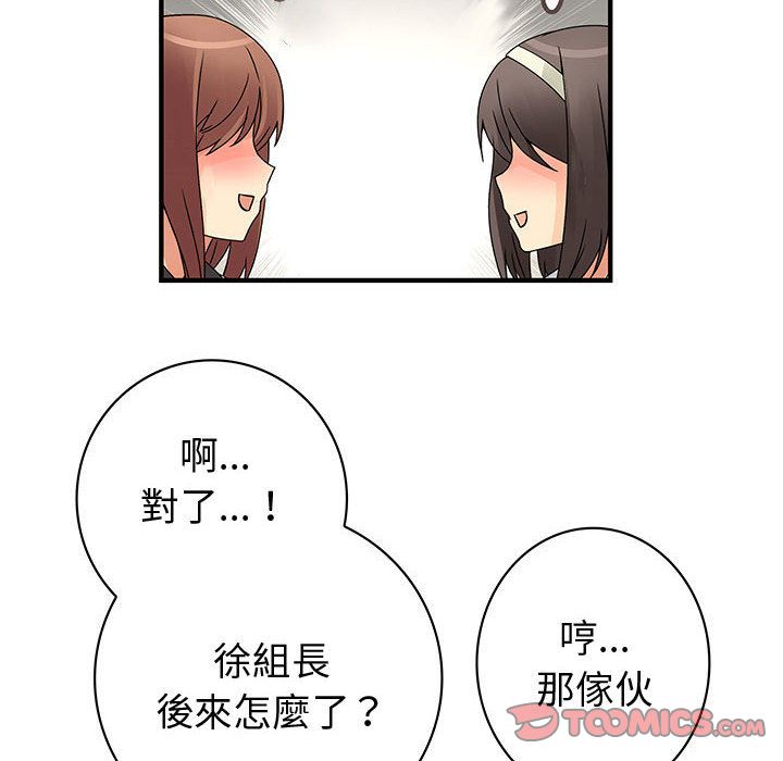 菜鳥藍薺理，第38話，第 44 页