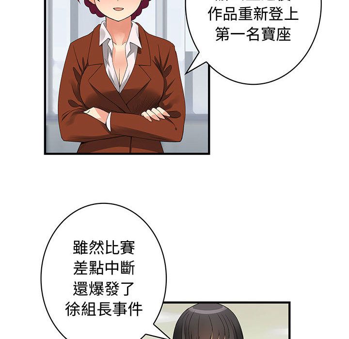 菜鳥藍薺理，第38話，第 40 页