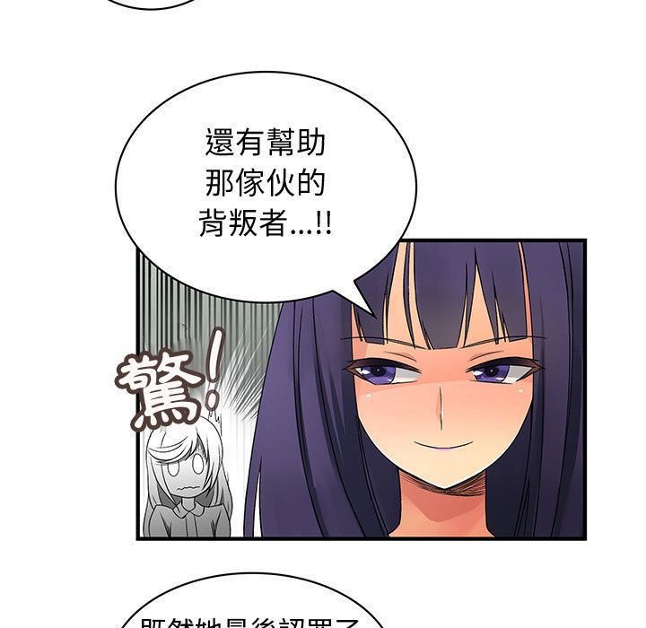 菜鳥藍薺理，第38話，第 49 页