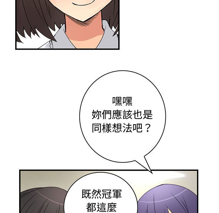菜鳥藍薺理，第38話，第 69 页