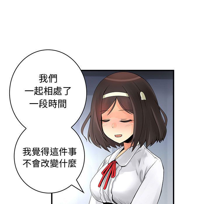 菜鳥藍薺理，第38話，第 65 页