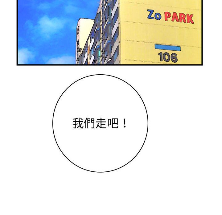菜鳥藍薺理，第38話，第 12 页