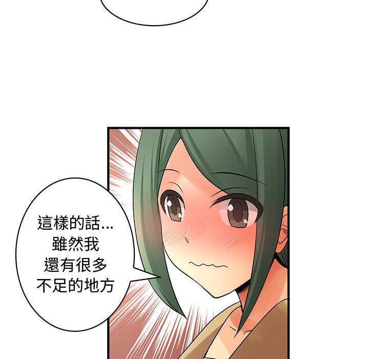 菜鳥藍薺理，第38話，第 28 页