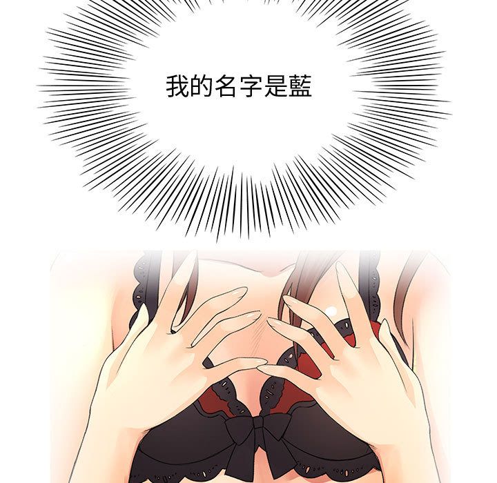 菜鳥藍薺理，第38話，第 77 页