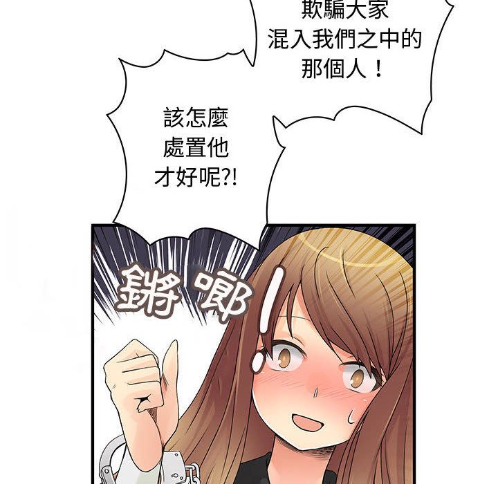 菜鳥藍薺理，第38話，第 52 页