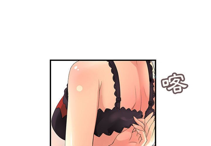 菜鳥藍薺理，第38話，第 3 页