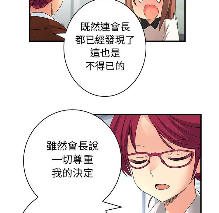 菜鳥藍薺理，第38話，第 60 页