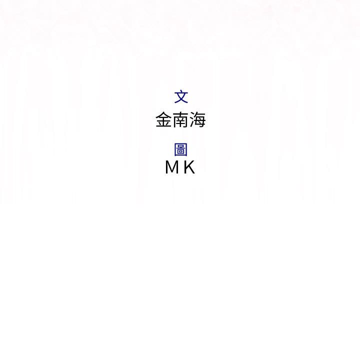 菜鳥藍薺理，第38話，第 15 页