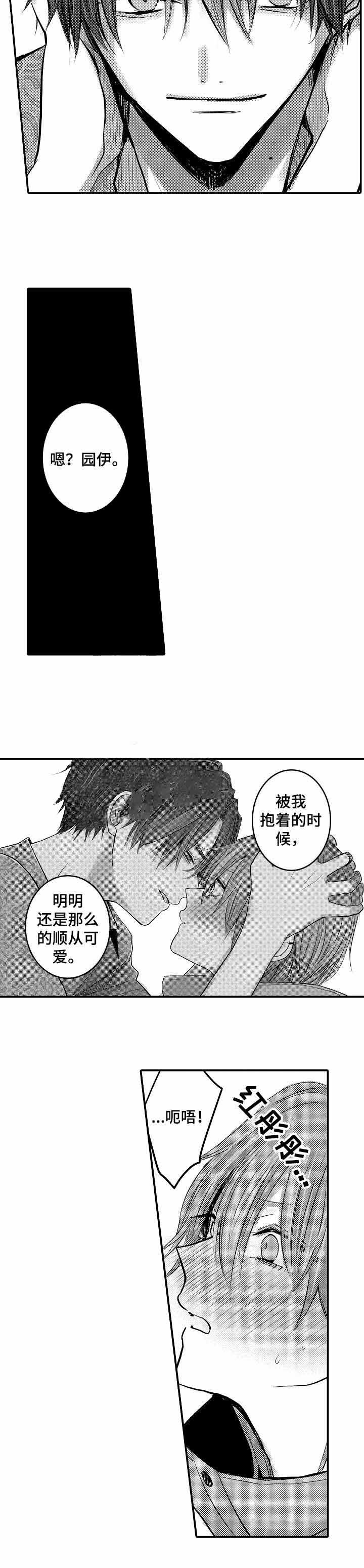 性别危机，10话，第 5 页