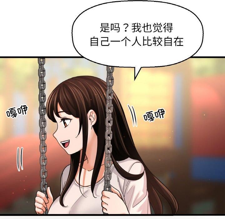 我的女王，第49話，第 207 页