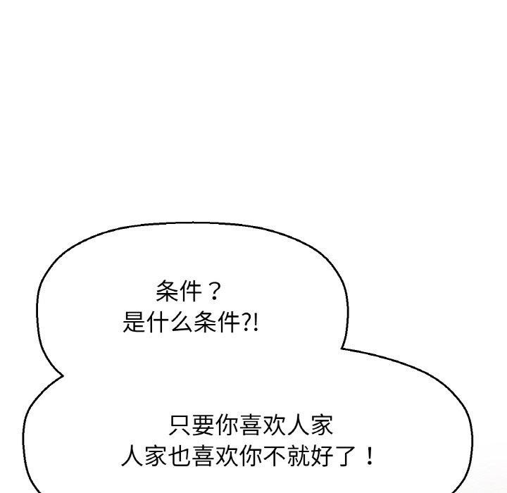 我的女王，第49話，第 192 页