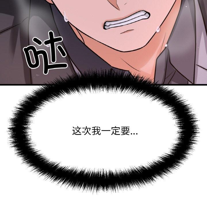 我的女王，第49話，第 12 页
