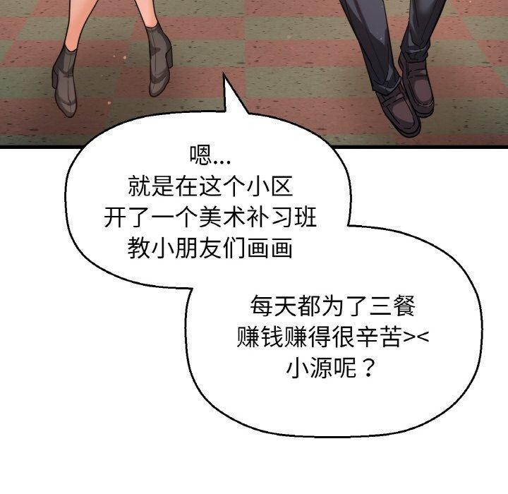 我的女王，第49話，第 204 页