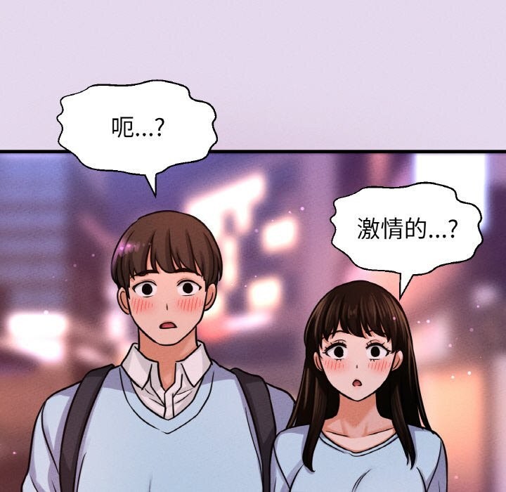 我的女王，第50話，第 84 页
