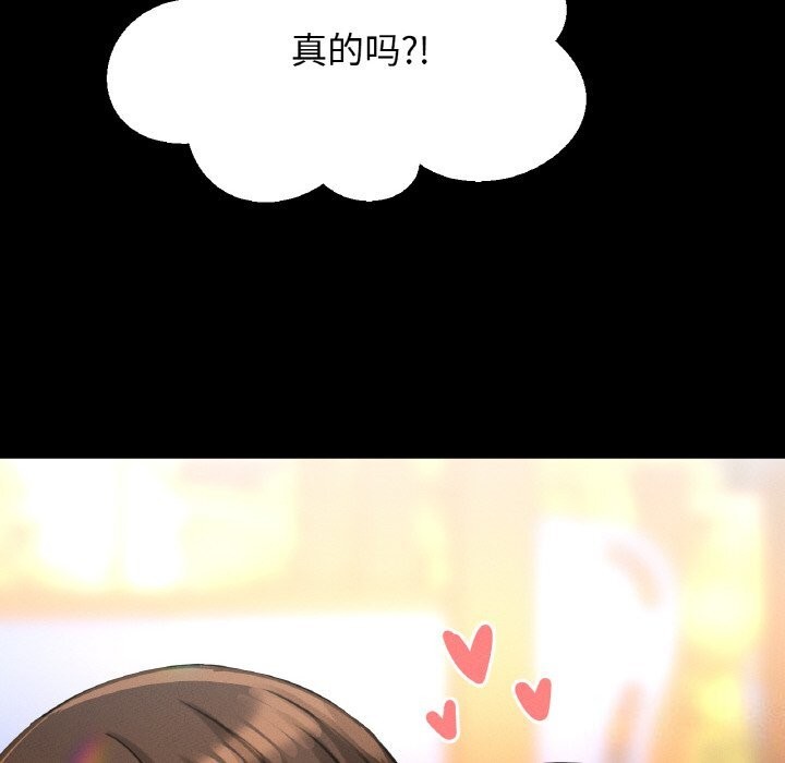 我的女王，第50話，第 8 页