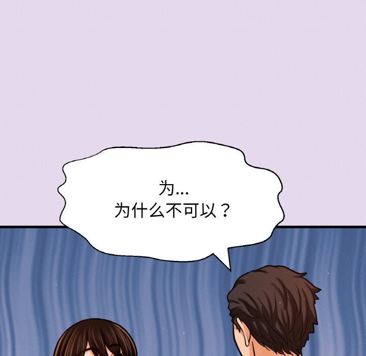 我的女王，第50話，第 22 页