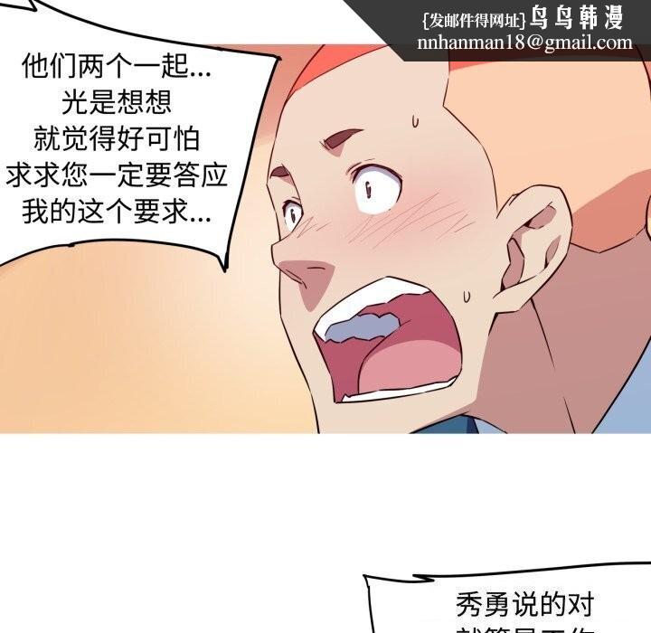 我的梦幻女友，第35話，第 34 页