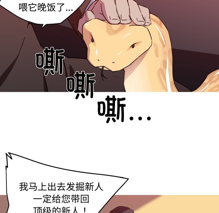 我的梦幻女友，第35話，第 8 页