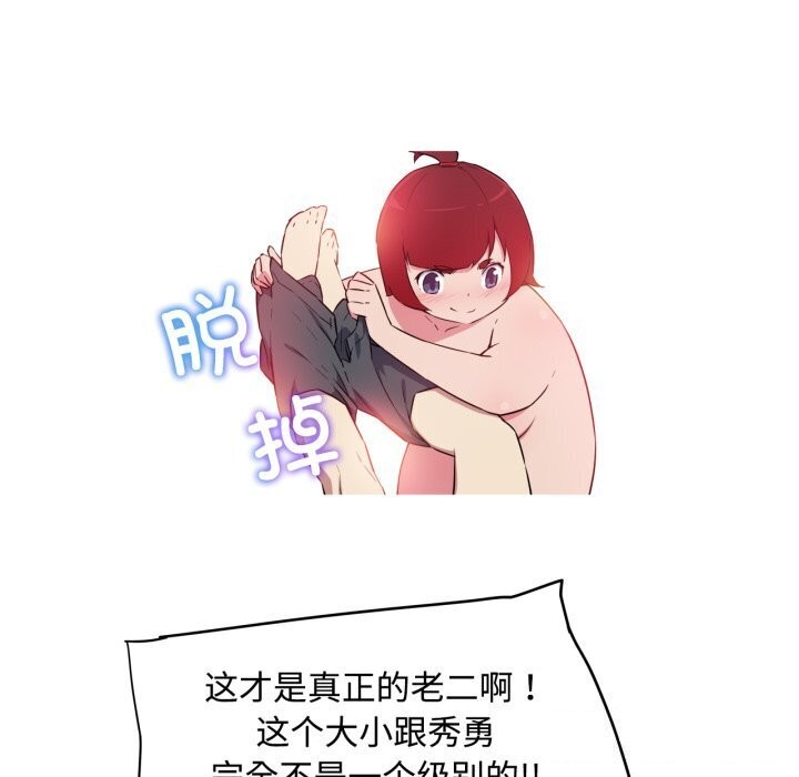我的梦幻女友，第35話，第 22 页