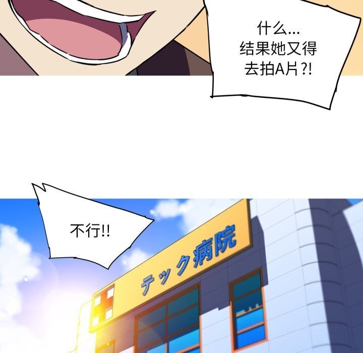 我的梦幻女友，第36話，第 52 页