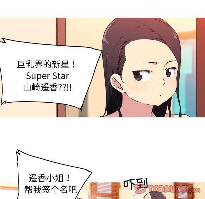 我的梦幻女友，第37話，第 5 页