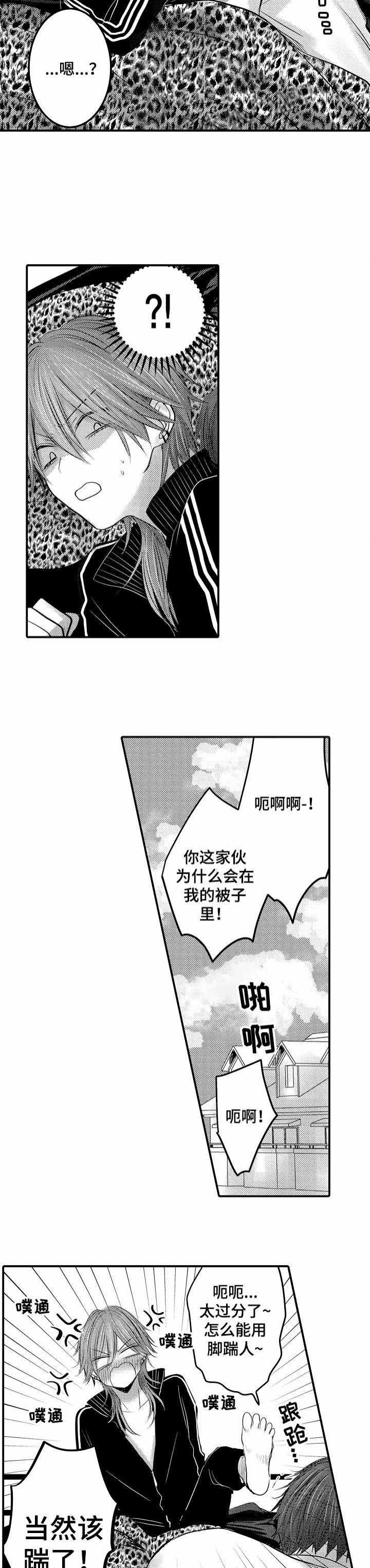 性别危机，11话，第 8 页