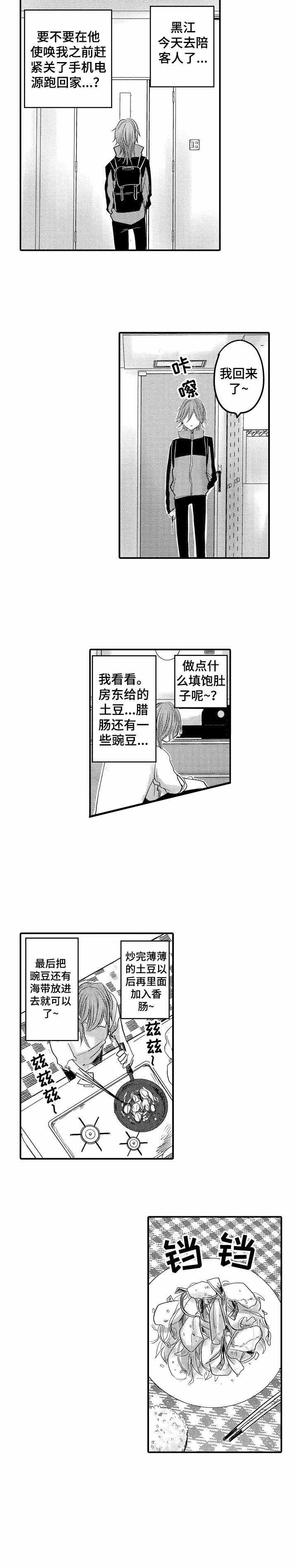 性别危机，11话，第 3 页