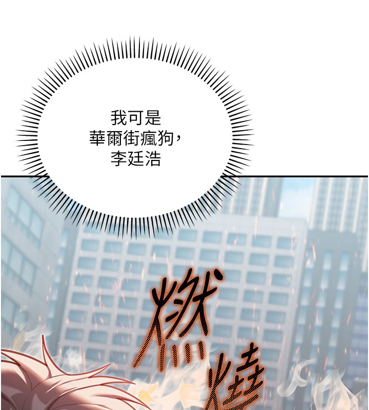 華爾街夜色，第2話-散發情色氣息的巨乳，第 11 页