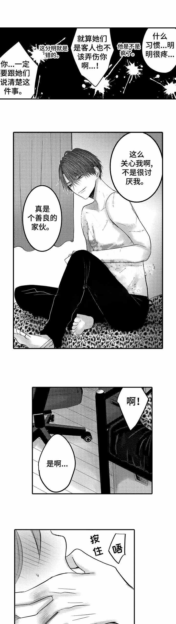 性别危机，12话，第 5 页