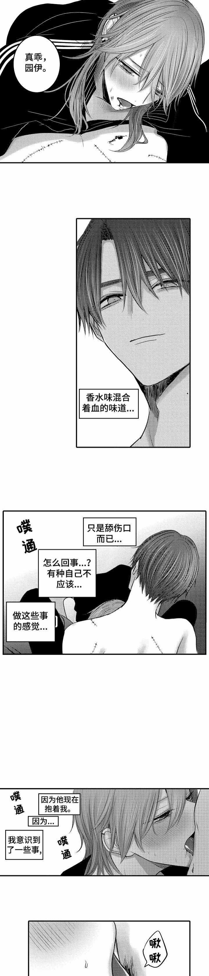 性别危机，12话，第 8 页