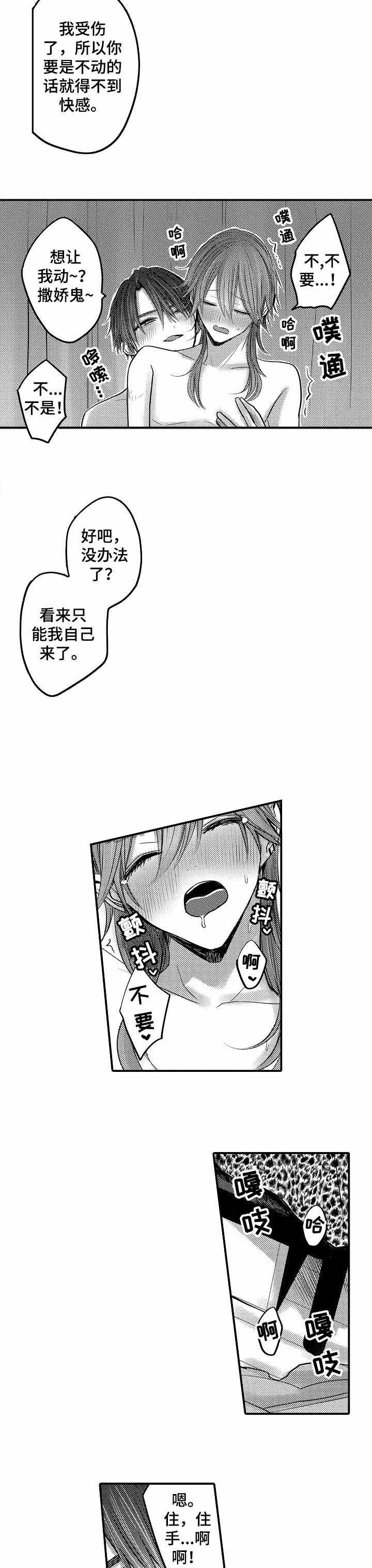 性别危机，13话，第 5 页