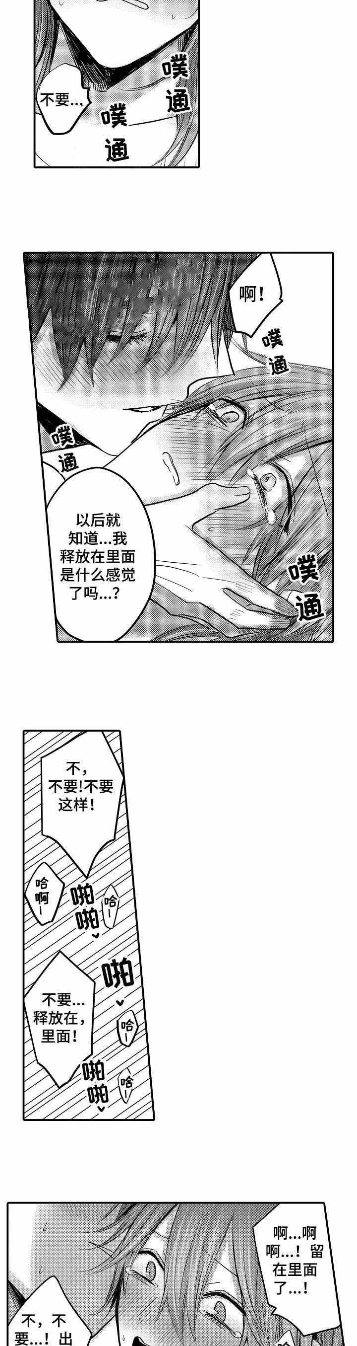 性别危机，13话，第 8 页