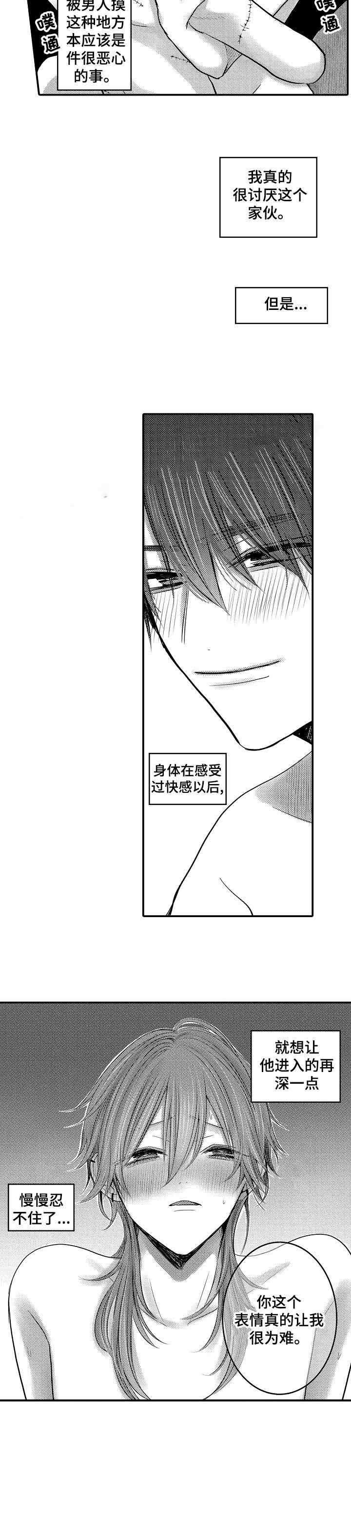 性别危机，13话，第 3 页