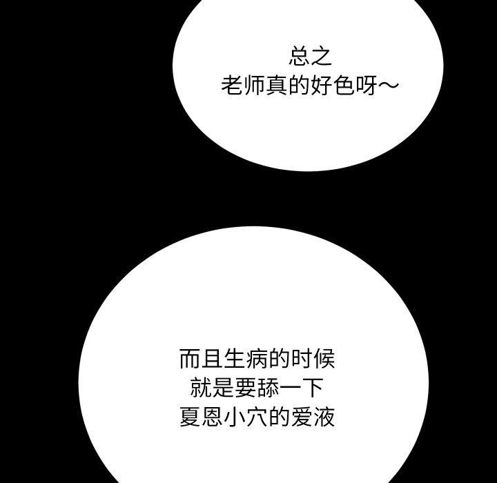 房产姐妹花，第18話，第 106 页
